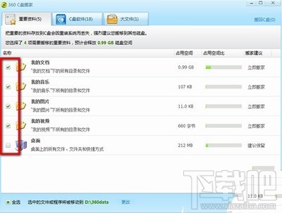 360安全卫士如何清理c盘空间