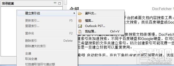 DocFetcher怎么样，搜索神器DocFetcher使用教程