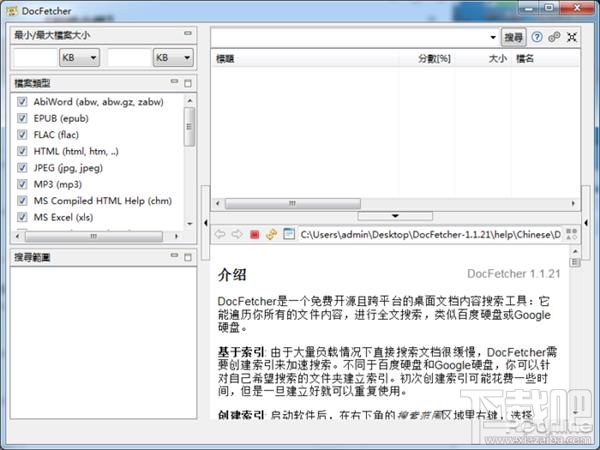 DocFetcher怎么样，搜索神器DocFetcher使用教程