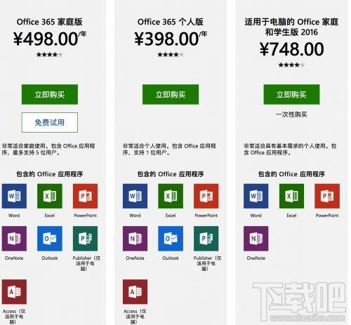 微软Office永久授权套件提价10%：10月生效