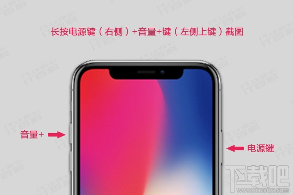 iPhoneX怎么截图，苹果iPhoneX手机截图的方法