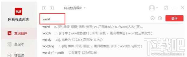 有道词典有哪些功能，有道词典使用教程