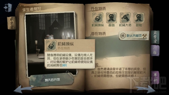 第五人格祭司和机械师对比解析
