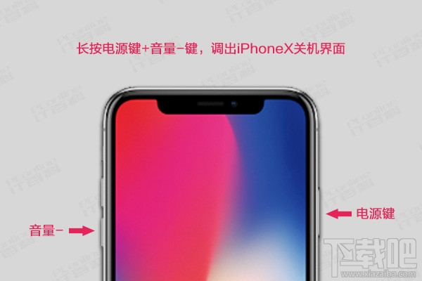 iPhoneX怎么关机，如何强制重启的？