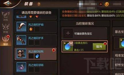 我叫mt4游侠宝石怎么选择_猎人宝石搭配方法