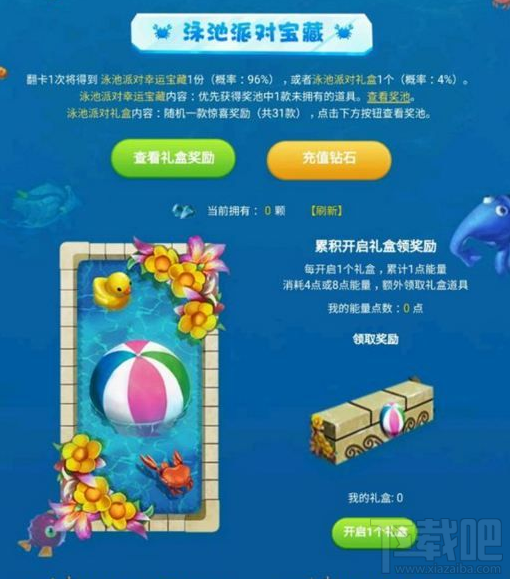 LOL 2018泳池派对盛夏狂欢，揭开独特幸运宝藏的神秘面纱！你是否对LOL泳池派对幸运宝藏活动玩法感到迷茫？别担心，小编为你带来全新攻略，揭示这个充满惊喜的活动细节。
