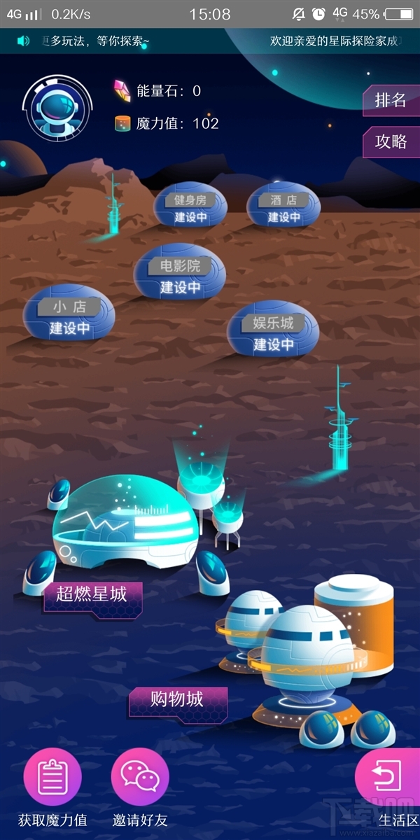 苏宁星际家园是什么，怎么玩