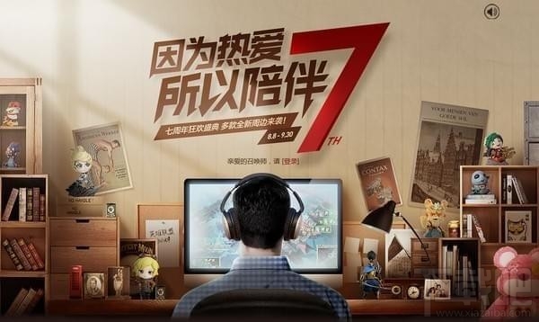 lol七周年周边狂欢盛典活动规则及地址