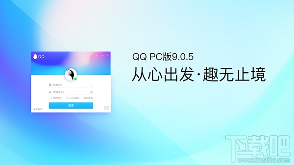 亚星游戏登录平台QQ2018电脑版v905正式发布(图1)