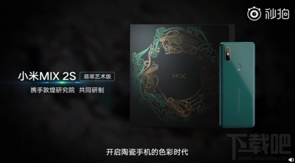 小米MIX2S翡翠色发布：8月14日开售