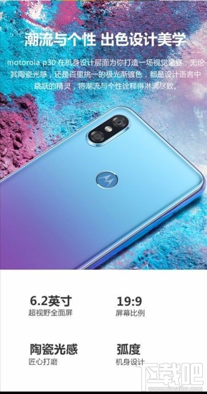 Moto P30怎么样，摩托罗拉P30配置参数售价曝光