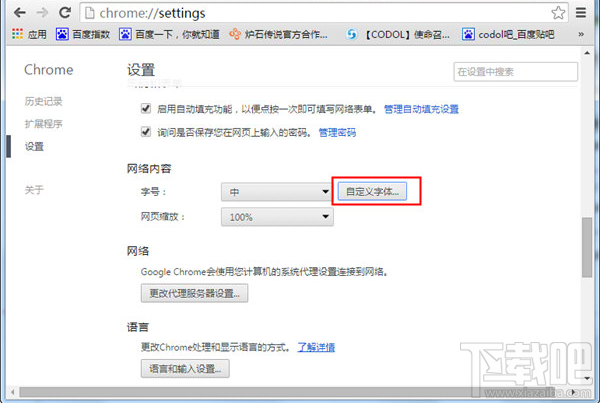谷歌浏览器字体太小怎么办，如何设置字体？