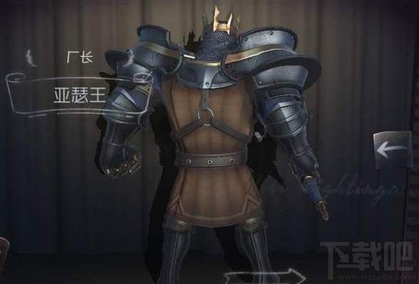 第五人格厂长亚瑟王皮肤怎么获得？