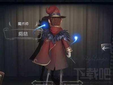 第五人格魔术师梅林皮肤获得攻略