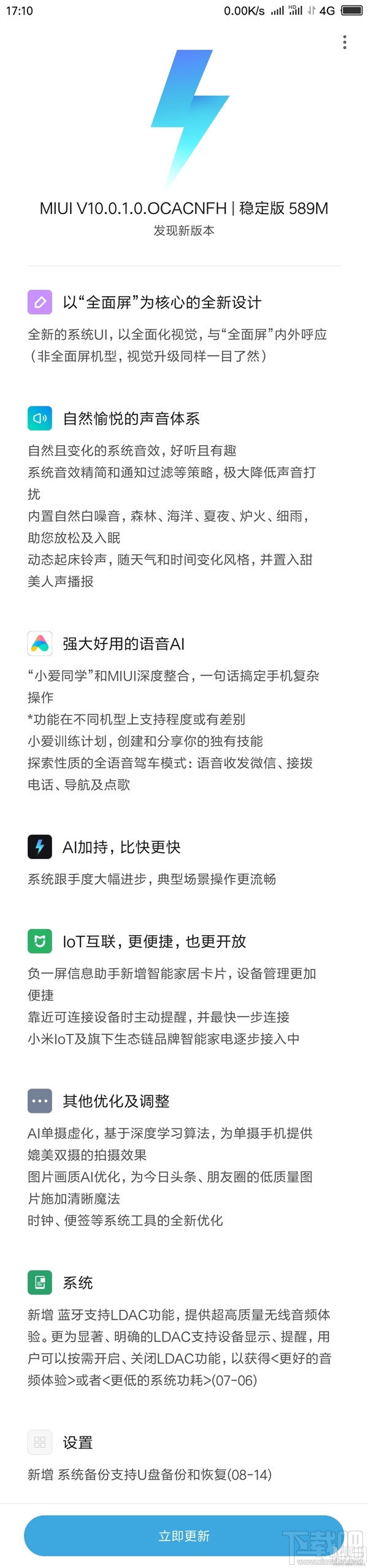 MIUI10稳定版来了 小米6可升级