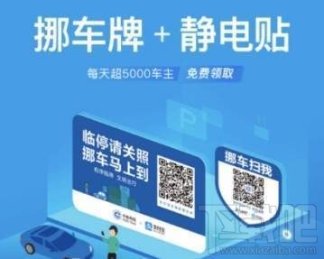 支付宝挪车码怎么申请？挪车码申请方法介绍