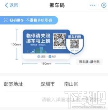 支付宝挪车码怎么申请？挪车码申请方法介绍