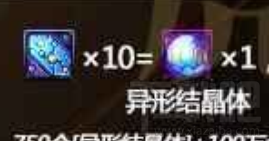 DNF异形结晶体怎么获得