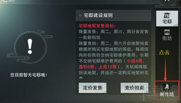 楚留香手游家具制作全攻略,具制具制解从选材到成品,作攻作方<strong></strong>手把手教你DIY心仪家具