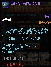 DNF寂静光环装扮自礼盒获得攻略