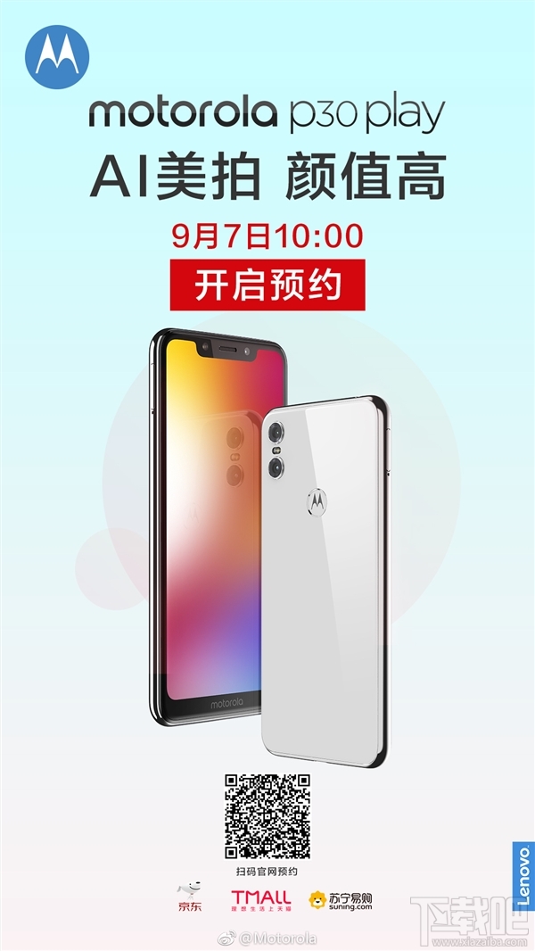 motorola p30 play发布：搭载骁龙625 1899元