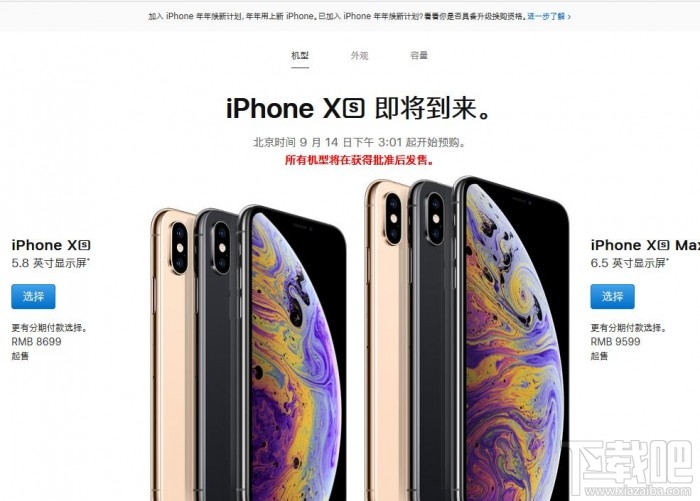 iPhone Xr/Xs/Xs Max多少钱，iPhone Xr/Xs/iPhoneXs Max国行价格公布