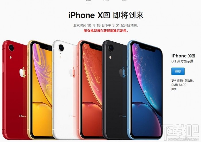 iPhone Xr/Xs/Xs Max多少钱，iPhone Xr/Xs/iPhoneXs Max国行价格公布