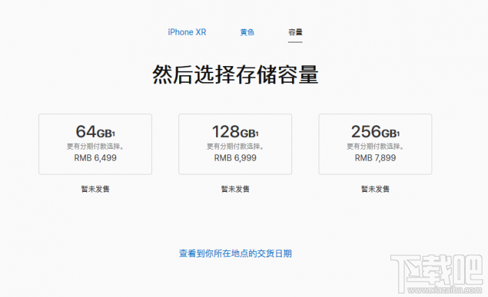 iPhone Xr/Xs/Xs Max多少钱，iPhone Xr/Xs/iPhoneXs Max国行价格公布