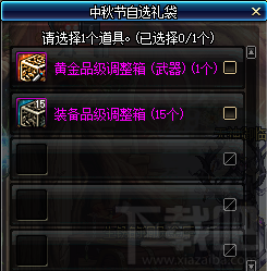 DNF2018愿满如月礼包能开出什么