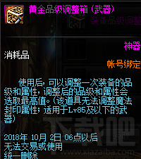 DNF2018愿满如月礼包能开出什么