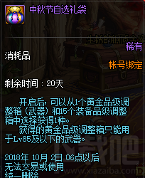 DNF2018愿满如月礼包能开出什么