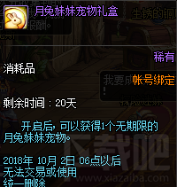 DNF2018愿满如月礼包能开出什么