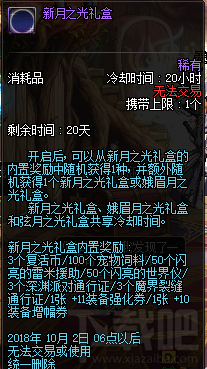 DNF2018愿满如月礼包能开出什么