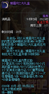 DNF2018愿满如月礼包能开出什么