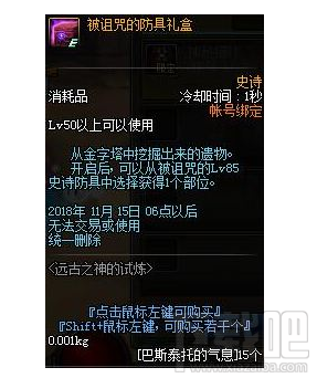 dnf巴斯泰托的气息怎么获得
