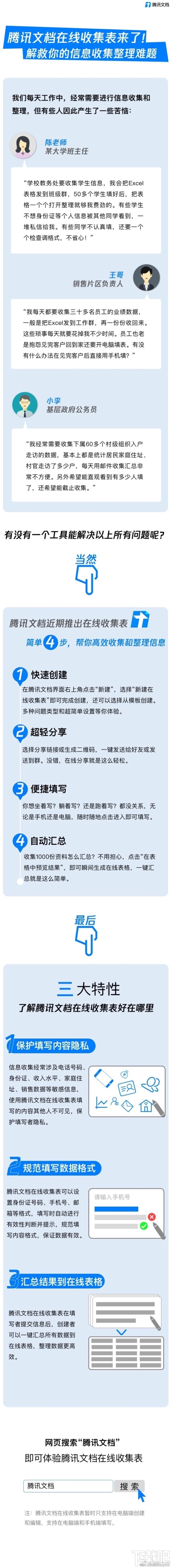 腾讯文档推出“在线收集表”功能：数据收集神器