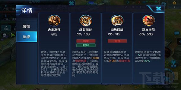 王者荣耀程咬金玩法攻略