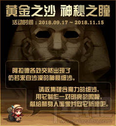 dnf黄金之沙活动怎么玩