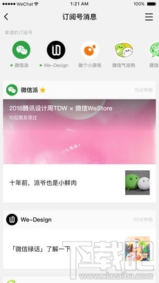 iOS微信6.7.3版发布：订阅号又双改版