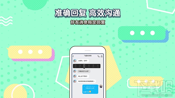 手机QQ7.8.2 for iPhone/Android正式版发布