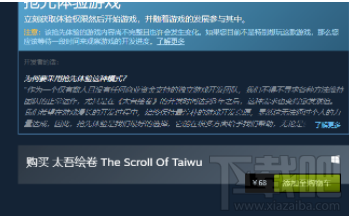 太吾绘卷steam下载不了怎么办？steam无法下载解决方法