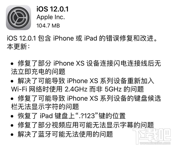 苹果iOS12.0.1发布：修复iPhone XS不能充电