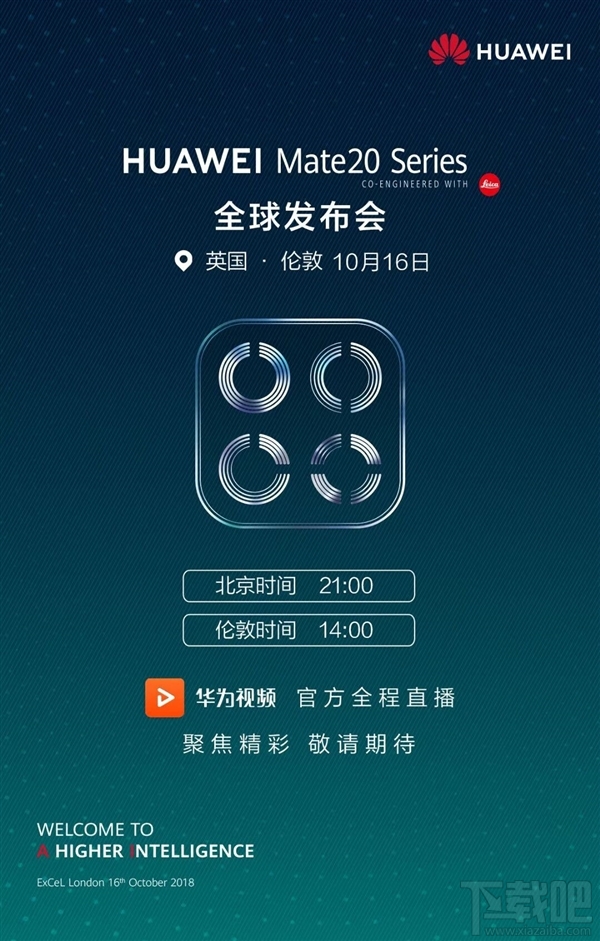 华为Mate20发布会时间公布：官方全程直播