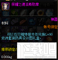 dnf帝国竞技场90A套怎么升级