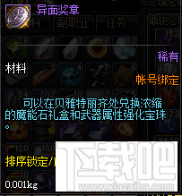 dnf帝国竞技场90A套怎么升级