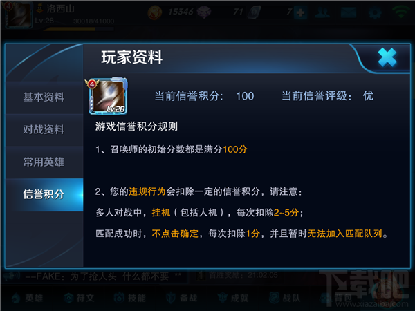 王者荣耀信誉积分什么时候刷新