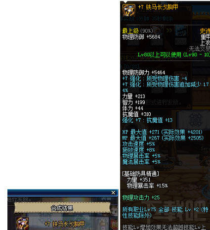 DNF90散件升级90A要哪些材料
