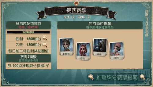 第五人格新赛季情报：推理之径奖励曝光