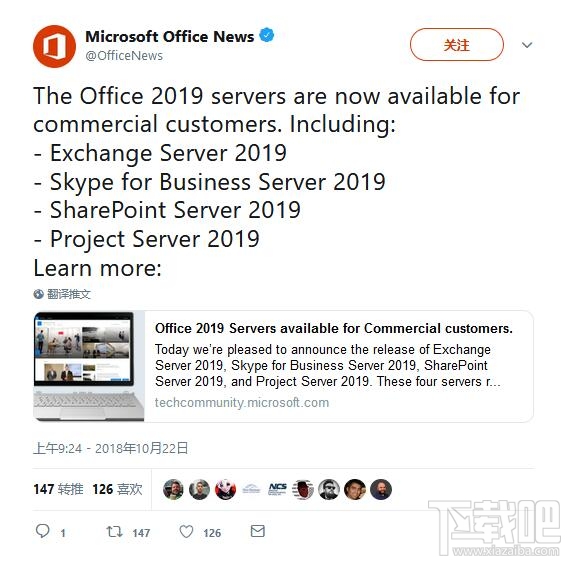 Office2019服务器SKU上线：Exchange Server 2019暂无法运行