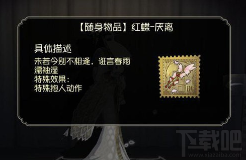 第五人格红蝶抱人的方法攻略